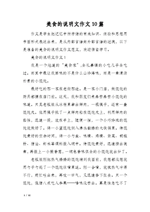 美食的说明文作文10篇