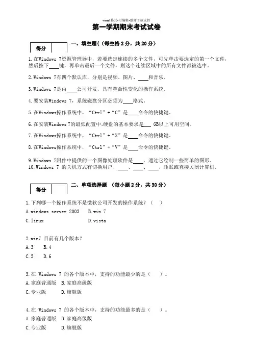 win7试题