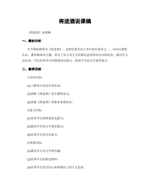 将进酒说课稿
