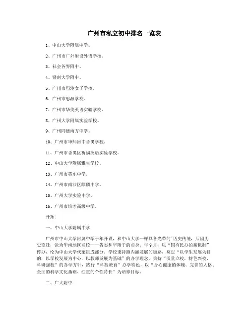 广州市私立初中排名一览表
