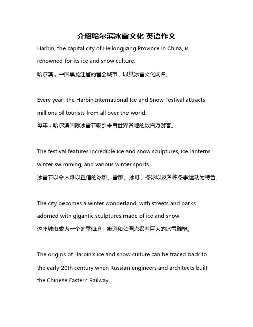 介绍哈尔滨冰雪文化 英语作文