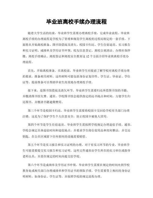 毕业班离校手续办理流程