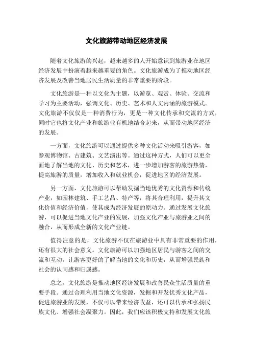 文化旅游带动地区经济发展(1)