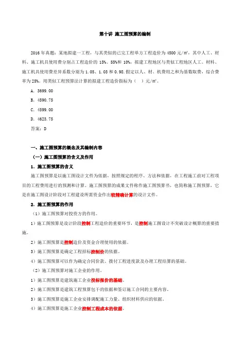 施工图预算的编制