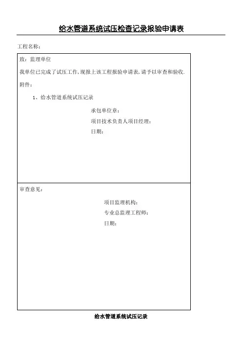 给水管道试压检查记录
