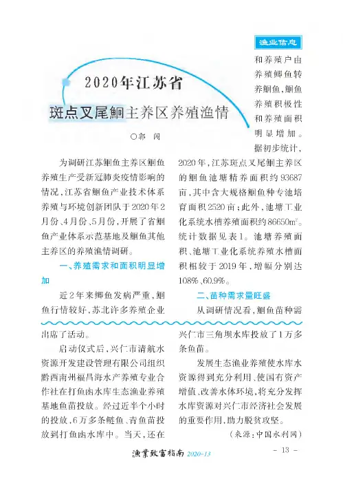 2020年江苏省斑点叉尾鮰主养区养殖渔情