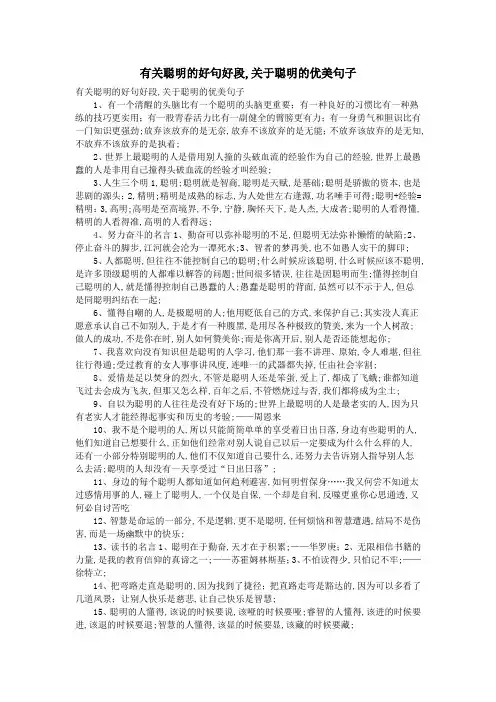 有关聪明的好句好段关于聪明的优美句子