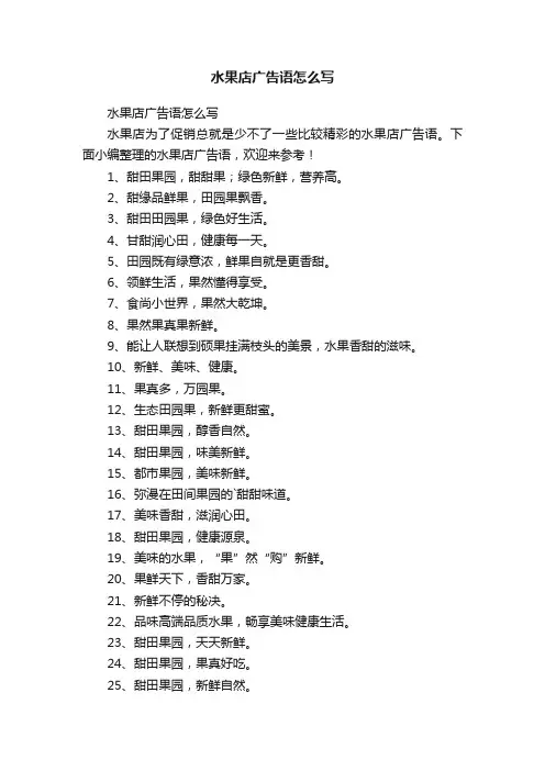 水果店广告语怎么写