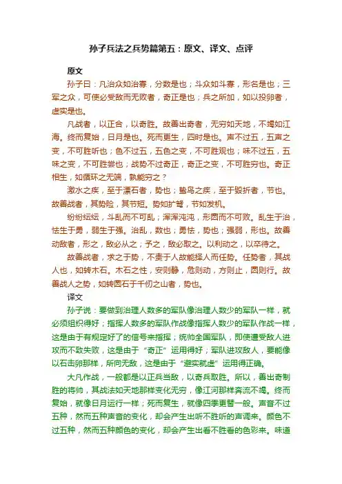孙子兵法之兵势篇第五：原文、译文、点评