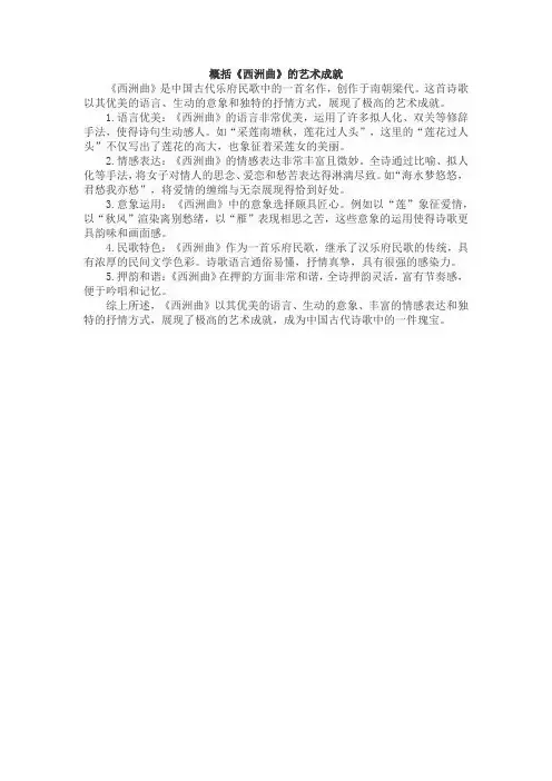 概括《西洲曲》的艺术成就
