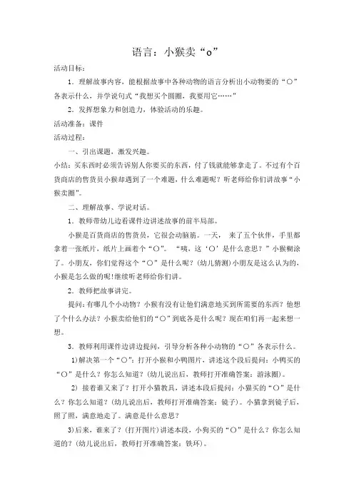 中班语言：小猴卖圈