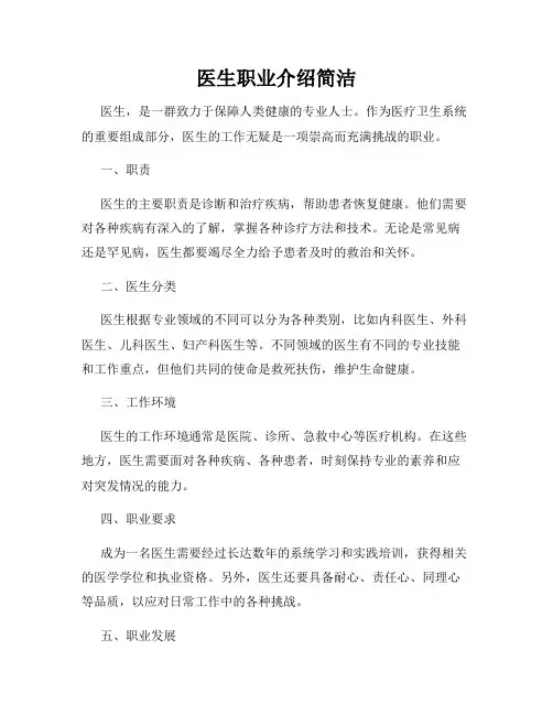 医生职业介绍简洁