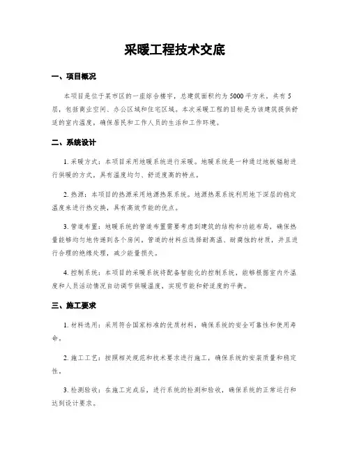 采暖工程技术交底