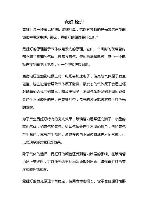 霓虹 原理