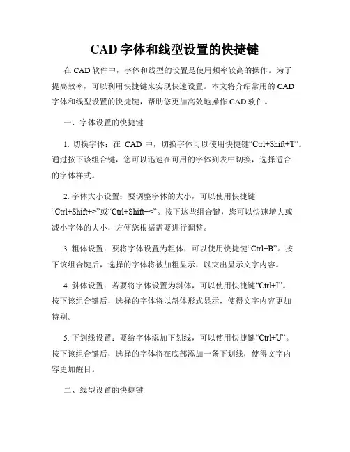 CAD字体和线型设置的快捷键