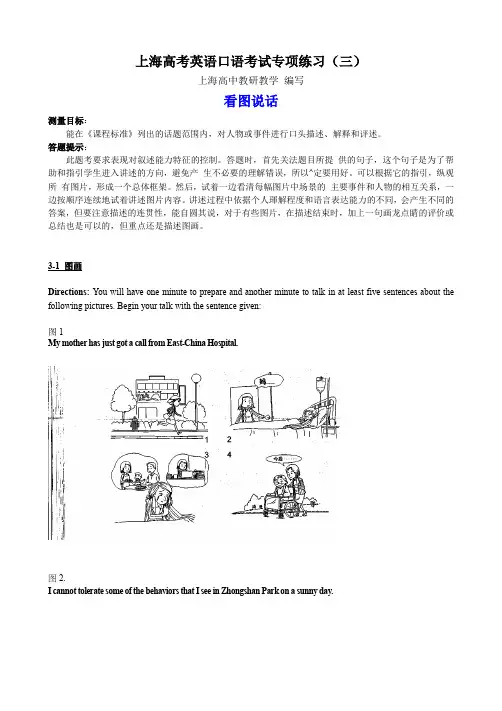 上海高考英语口语考试专项练习(三)看图说话