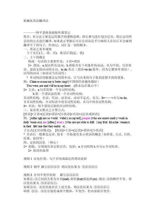 钟平--英汉机械化翻译公式