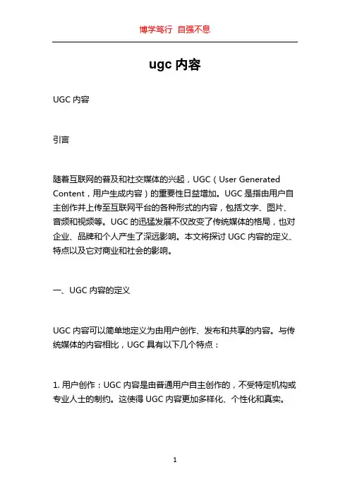 ugc内容