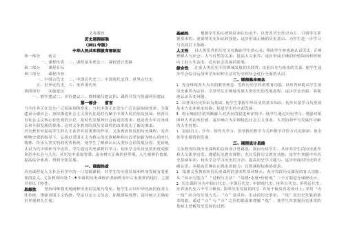 中学历史课程标准(初中版)