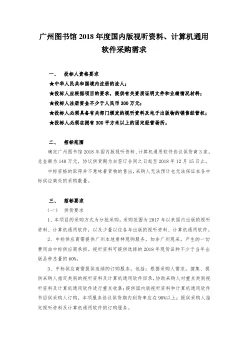 广州图书馆2018年度国内版视听资料、计算机通用软件采购需...