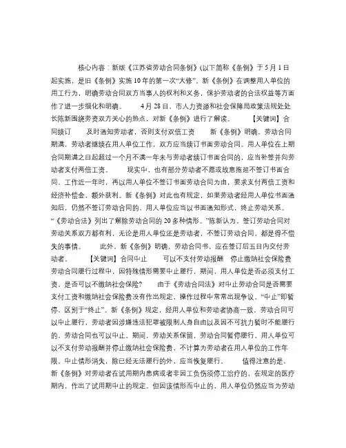 新版《江苏省劳动合同条例》(精)