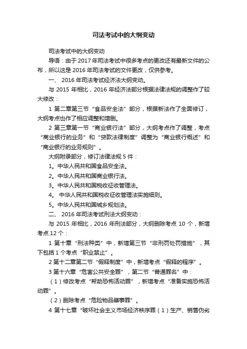 司法考试中的大纲变动