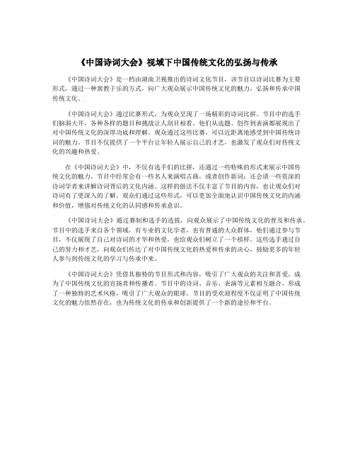 《中国诗词大会》视域下中国传统文化的弘扬与传承