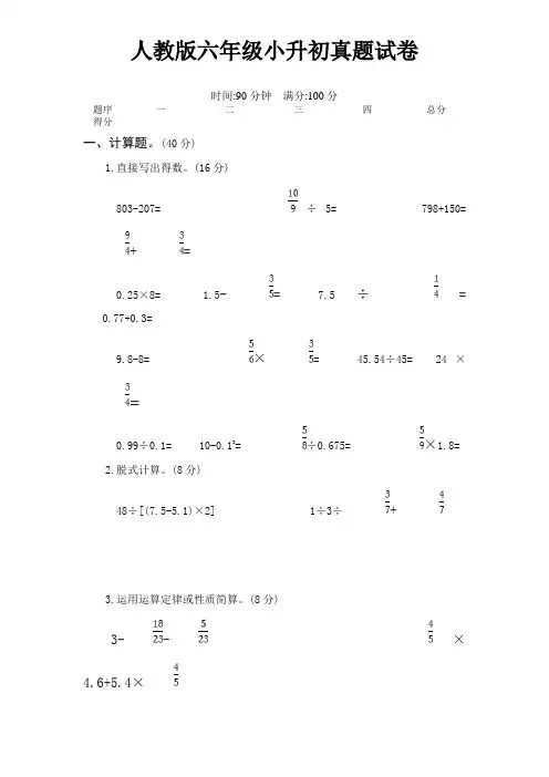 人教版六年级数学毕业水平能力测试卷及答案 (5)