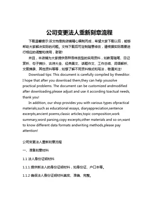 公司变更法人重新刻章流程