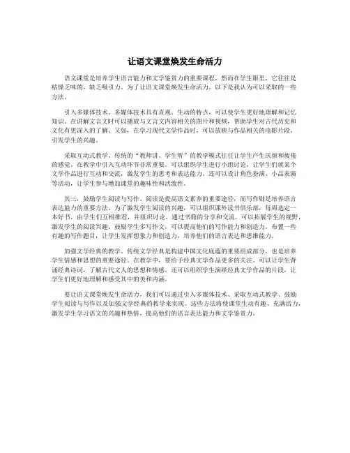 让语文课堂焕发生命活力