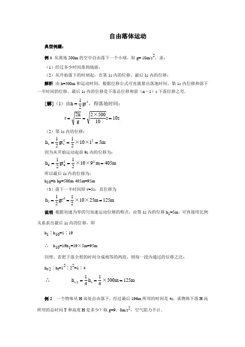 自由落体运动例题及习题