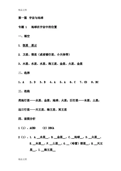 (整理)高二地理(新教材)练习册上册答案