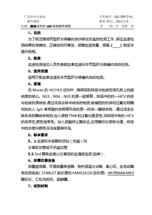 雅培抗-HCV操作规程 (4)