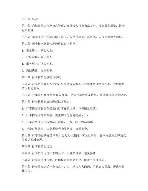 酒店行李物品管理制度