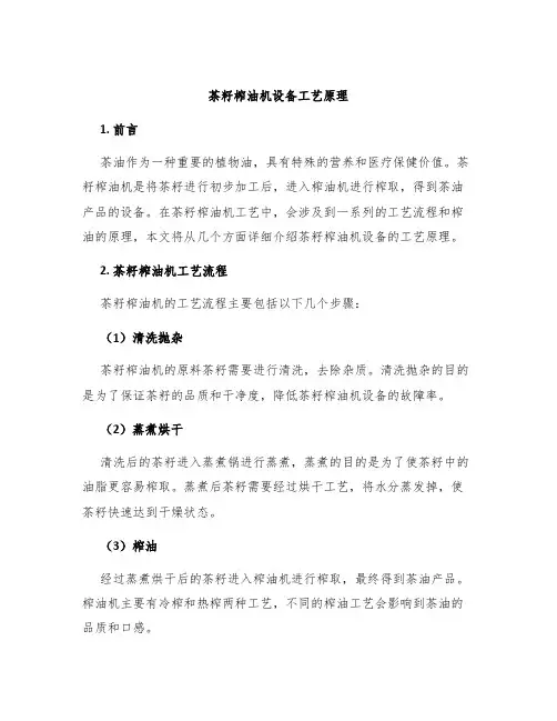 茶籽榨油机设备工艺原理