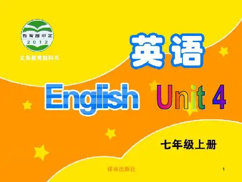译林版英语七年级上册第四单元语法课件