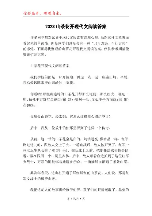 2023山茶花开现代文阅读答案