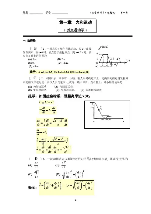 大学物理-质点运动学(答案)