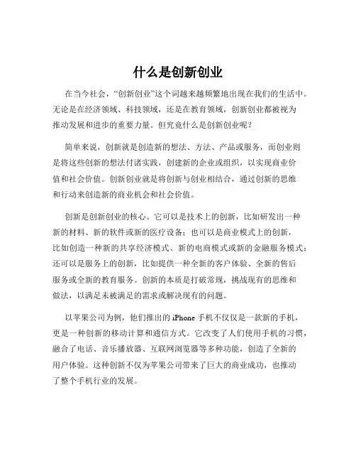 什么是创新创业
