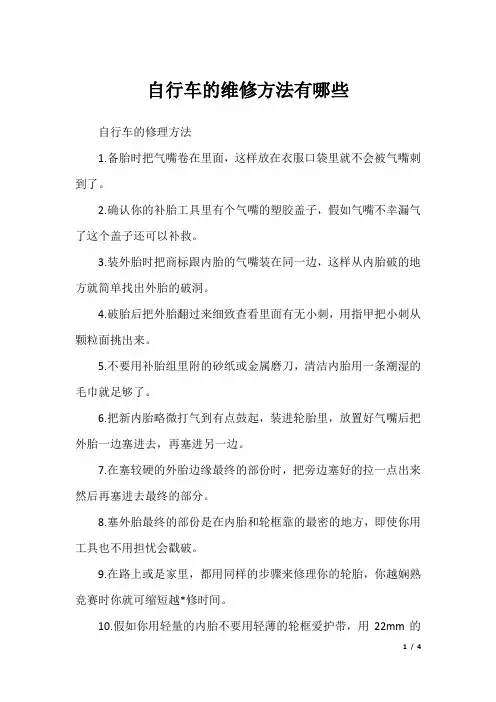 自行车的维修方法有哪些