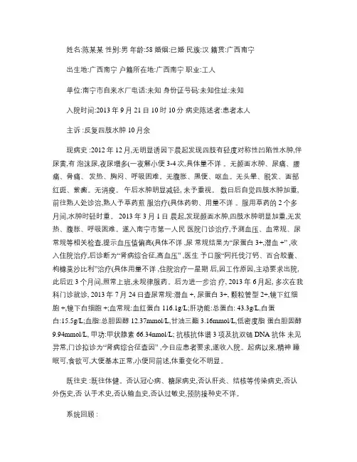 肾内科病历--肾病综合征.