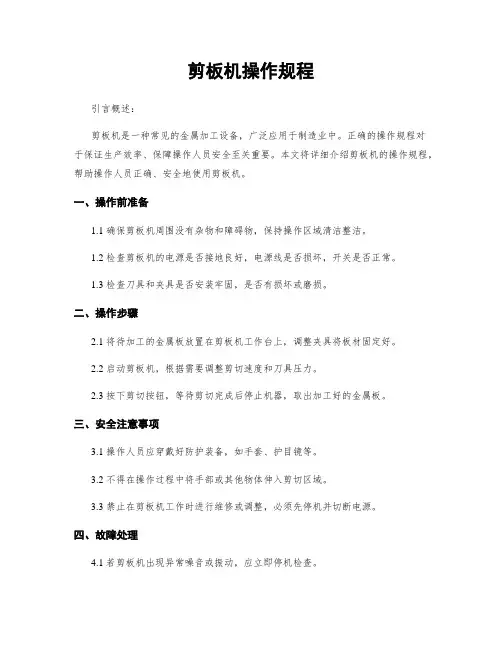 剪板机操作规程