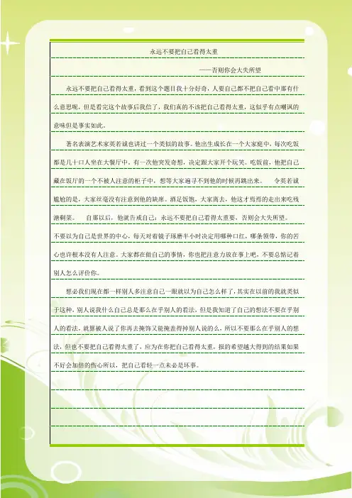 永远不要把自己看得太重
