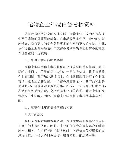 运输企业年度信誉考核资料