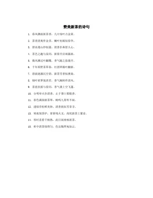 赞美新茶的诗句