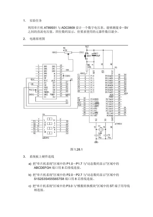 单片机AT89S51与ADC0809设计一个数字电压表