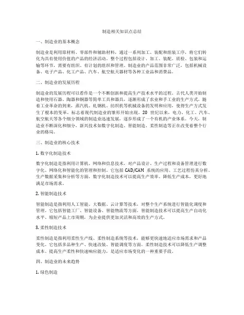 制造相关知识点总结