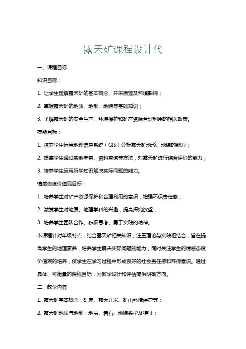 露天矿课程设计代
