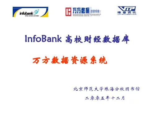 InfoBank高校财经数据库