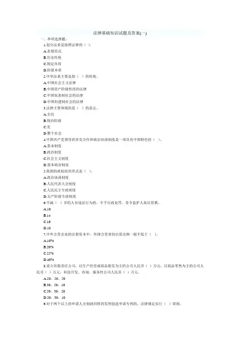 农村信用社--法律基础知识试题及答案(一)